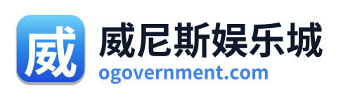 威尼斯娱乐城